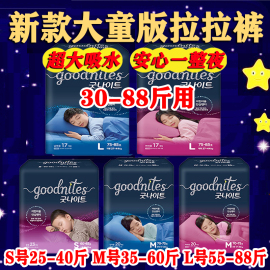 35-90斤用 韩国好奇超大码XXXXL拉拉裤儿童纸尿裤GoodNites夜安裤