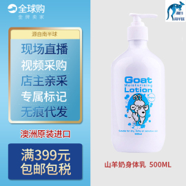 澳洲进口Goat Lotion山羊奶身体乳液润肤霜润肤露500ml