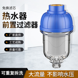 自来水前置阻垢过滤器进水家用壁挂炉电热水器免换芯滤水宝净水器