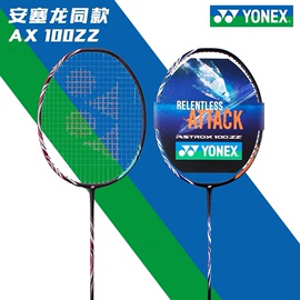 尤尼克斯100zz疾光800li9900天斧99pro白虎纹(白虎纹)yonex羽毛球拍桃田