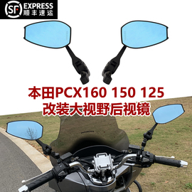 适用本田pcx150pcx160摩托车，反光镜改装广角大视野后视镜倒车镜