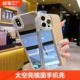 太空壳镜面手机，壳适用于iphone15promax14pro亚克力，13高级感12时尚78p