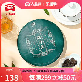 大益普洱茶翡冷翠普洱生茶357g云南勐海七子饼茶叶口粮茶