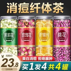 柠檬片玫瑰花茉莉桃花茶干冠排毒养颜内调茶，去火清火养生组合泡水