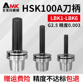 数控高速机微调精镗柄HSK100A-LBK1/2/3/4/5/6五轴机镗孔柄