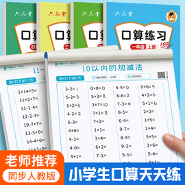 小学生数学口算天天练一年级上册下册同步训练二年级三四题卡20/100以内加减法幼小衔接算数题口算本练习册纸乘除法计算题每天一练