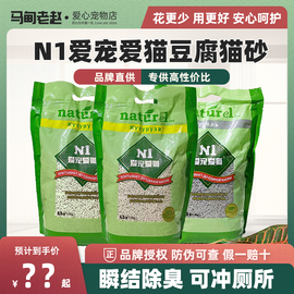 马甸老赵  N1绿茶玉米猫砂除臭超结团低尘2kg大包豆腐猫砂8kg