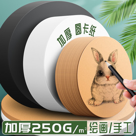 圆形卡纸白卡纸黑卡纸25/29/36CM双面厚硬250g卡纸圆形牛皮纸绘画纸黑色圆形卡纸手工圆形卡纸加厚黑色圆卡纸