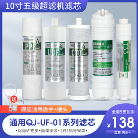 芯园适用沁园净水器滤芯，家用通用qj-uf-01a01d01c五级超滤机过