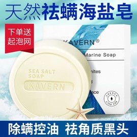 海盐皂天然羊奶除螨虫肥皂，祛痘皂洁面背部控油手工，皂洗脸洗澡香皂