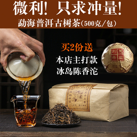 微利冲量1斤普洱茶熟茶散茶，云南勐海熟普散装好喝甘甜布朗山茶叶