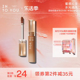 intoyou糖浆唇蜜甜漾唇蜜，水光口红小众，唇彩显白平价(白平价)