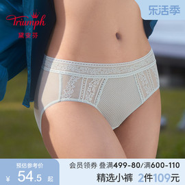 Triumph/黛安芬水盈杏花内裤女蕾丝中低腰三角裤74-6882/87-2365