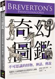 泰瑞.布雷文(布雷文)顿奇幻图鉴:不可思议的怪物、神话、传说好读原版进口书人文史地