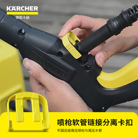 德国karcher卡赫高压柄软管高压管连接分离黄色卡扣