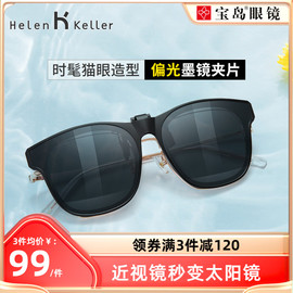 海伦凯勒夹片墨镜男潮流太阳眼镜，挂片女近视眼镜可用可上翻hp829