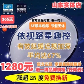 依视路星趣控镜片防儿童学生近视控制度数离焦镜片依视路眼镜