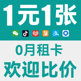 虚拟手机注册号抖音号注册vx小号0元月租电话卡，长期虚拟电话号码