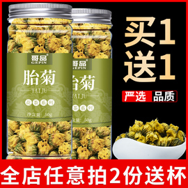 买1送1菊花茶 胎菊王 胎菊花茶茶叶搭枸杞贡菊菊花金银花草茶