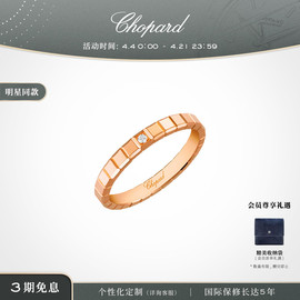 520礼物明星同款Chopard萧邦小冰块情侣对戒钻石戒指叠戴婚戒结婚