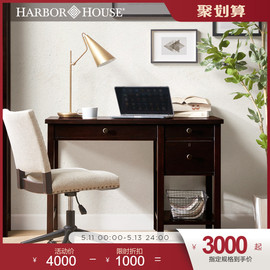 harborhouse美式实木书桌a办公椅，现代简约书房家具家用写字书桌