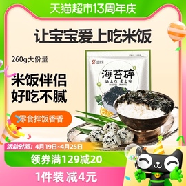 盛源来拌饭海苔碎260g芝麻烤紫菜饭团海苔拌饭料即食儿童宝宝零食