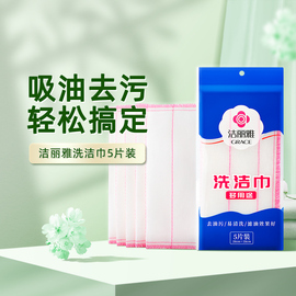 洁丽雅洗碗布5片袋装家用抹布厨房不沾油清洁布百洁布不掉毛BY