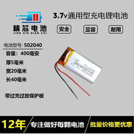 凯立德c320趴趴狗S36通用560记录仪502040点读录音笔3.7v锂电池5v