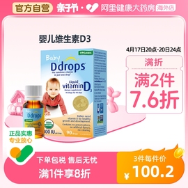 ddrops滴卓思婴幼儿d3滴剂，维生素d宝宝补钙婴儿，vd3儿童vd400iu