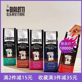 意大利进口bialetti比乐蒂咖啡粉摩卡壶浓缩咖啡豆现磨冷萃黑咖啡