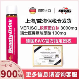 德国BWG BeautyDrink胶原蛋白肽维生素口服液25ml*28支新批次