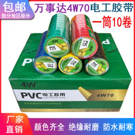 万事达4w70电工胶带pvc防水绝缘电工，胶布耐高温自粘带红黄蓝绿(黄蓝绿)黑