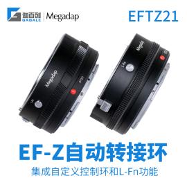 megadapeftz21自动转接环适用佳能ef镜头，转尼康zfz5678930