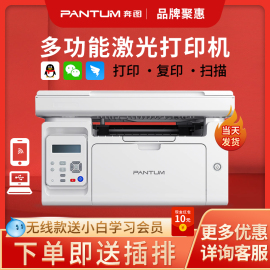 ⭐⭐PANTUM奔图m6202w青春版激光无线家用打印复印扫描多功能6212W一体机A4黑白m6206w小型M6202NW打印机