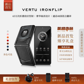 24期免息 送碎屏险VERTU IRONFLIP英雄本色折叠手机平整无折痕AI智能高端男士商务超级快充手机