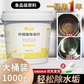 柠檬酸除垢剂除电水壶水垢清除剂婴儿食品级家用去茶垢清洗清洁剂