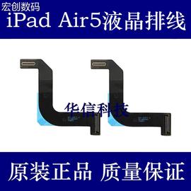 适用苹果iPad Air5液晶排线 A2588显示屏连接线A2589内屏显示排线
