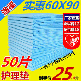 逸福成人护理垫60x90老人，纸尿裤用尿不湿，老年人纸尿片隔尿垫50片