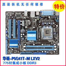 华硕p5g41c-mlxg41主板，集显775针主板ddr3内存p5g41t-mlx3