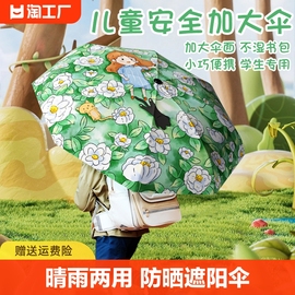 学生专用儿童雨伞防晒遮阳伞，晴雨两用手动折叠伞，女孩自动长柄便携