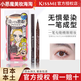 日本kissme眼线笔，极细防水不晕染持久kissme睫毛膏日版眼线液笔