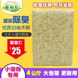 大片白杨木屑8斤仓鼠吸尿除臭龙猫垫料刨花鹦鹉兔子金丝熊用品4kg