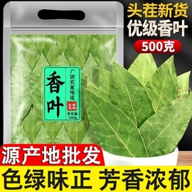 净重香叶月桂叶500g另售桂皮八角丁香小茴香草果组合香料调料大全