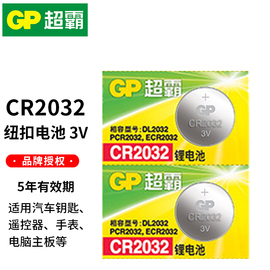 20点抢超霸CR2032/CR2016/CR2025纽扣电池3V适用于汽车钥匙遥控器电脑主板体重秤计步器2粒