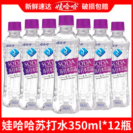 娃哈哈无汽苏打水350ml天然弱碱性水12瓶哇哈哈饮品饮料整箱