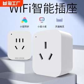 易微联智能插座远程wifi，手机app控制家用10a16a定时开关电量遥控