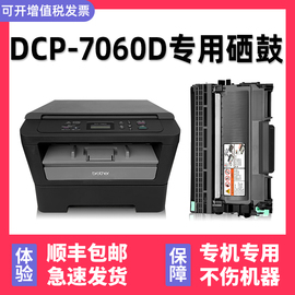 多好DCP-7060D硒鼓适用兄弟/brother打印机墨盒7060黑色TN2225墨粉盒