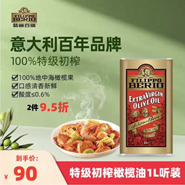 翡丽百瑞特级初榨橄榄油1L听装装家用食用油保质期到24年11月