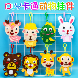 幼儿园儿童不织布钥匙扣挂件动物卡通包包创意手工diy制作材料包