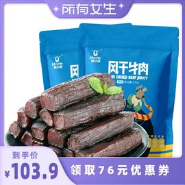 所有女生直播间科尔沁牛气哄哄风干牛肉250g*2手撕休闲零食